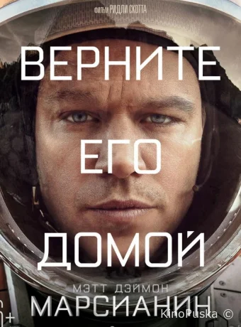 Марсианин / The Martian 2015 смотреть онлайн Марсианин / The Martian 2015 смотреть онлайн