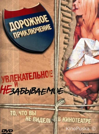 Дорожное приключение / Road Trip 2000 смотреть онлайн Дорожное приключение / Road Trip 2000 смотреть онлайн