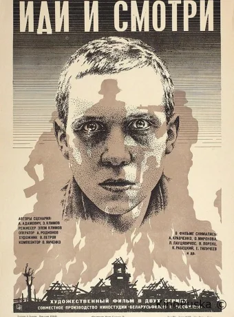 Иди и смотри /  1985 смотреть онлайн