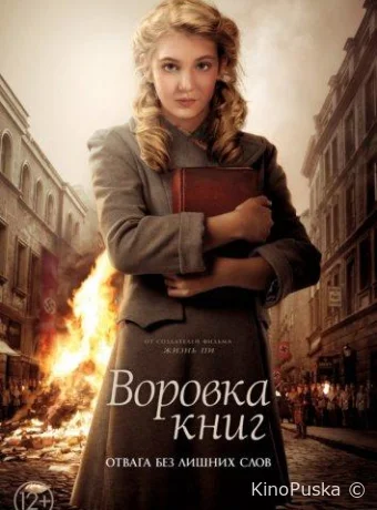 Воровка книг / The Book Thief 2013 смотреть онлайн Воровка книг / The Book Thief 2013 смотреть онлайн