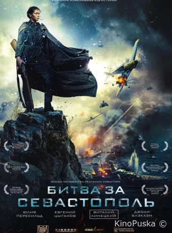 Битва за Севастополь / Несокрушимая / The Battle for Sevastopol 2015 смотреть онлайн