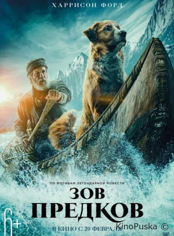 Зов предков / The Call of the Wild 2020 смотреть онлайн