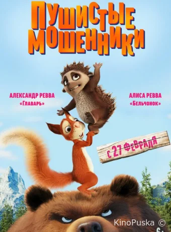 Пушистые мошенники / Latte & The Magic Waterstone 2019 смотреть онлайн