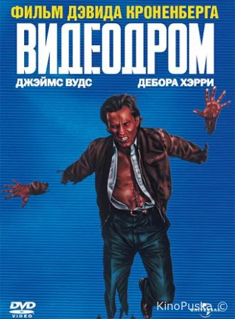 Видеодром / Videodrome 1982 смотреть онлайн