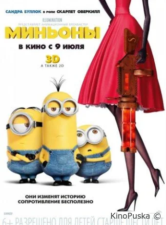 Миньоны / Minions 2015 смотреть онлайн Миньоны / Minions 2015 смотреть онлайн