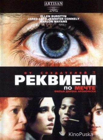 Реквием по мечте / Requiem for a Dream 2000 смотреть онлайн