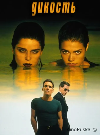Дикость / Wild Things 1998 смотреть онлайн