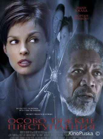 Особо тяжкие преступления / High Crimes 2002 смотреть онлайн Особо тяжкие преступления / High Crimes 2002 смотреть онлайн