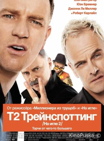 На игле 2 / Т2 Трейнспоттинг / T2 Trainspotting 2017 смотреть онлайн На игле 2 / Т2 Трейнспоттинг / T2 Trainspotting 2017 смотреть онлайн