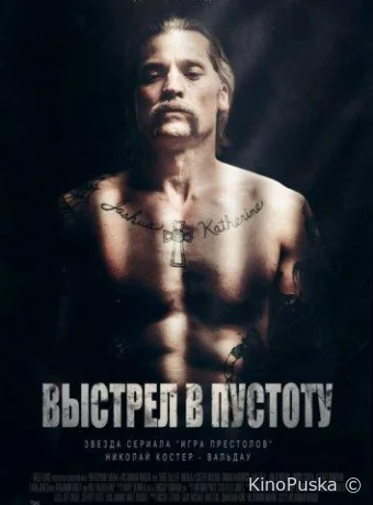 Выстрел в пустоту / Shot Caller 2017 смотреть онлайн