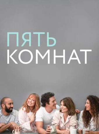Сериал Пять комнат / Five Bedrooms 2019 смотреть онлайн 5 сезон 9 серия