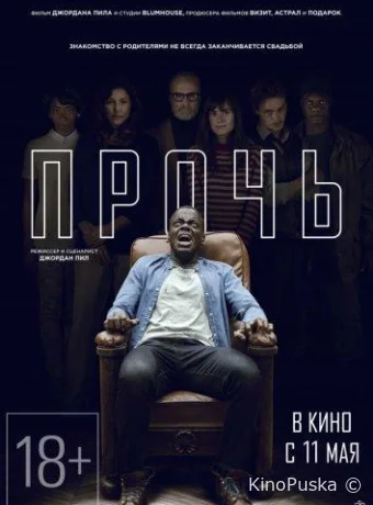 Прочь / Get Out 2017 смотреть онлайн Прочь / Get Out 2017 смотреть онлайн