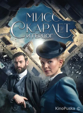 Сериал Мисс Скарлет и Герцог / Miss Scarlet and the Duke 2020 смотреть онлайн 6 сезон 7 серия