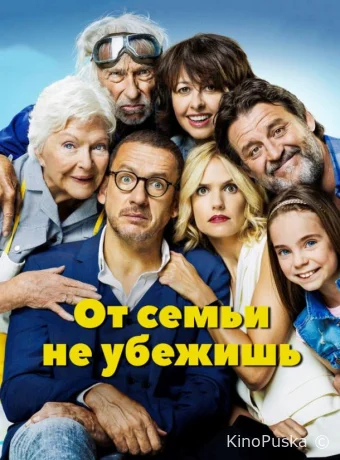 От семьи не убежишь / La ch'tite famille 2018 смотреть онлайн
