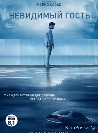 Невидимый гость / Contratiempo 2016 смотреть онлайн Невидимый гость / Contratiempo 2016 смотреть онлайн