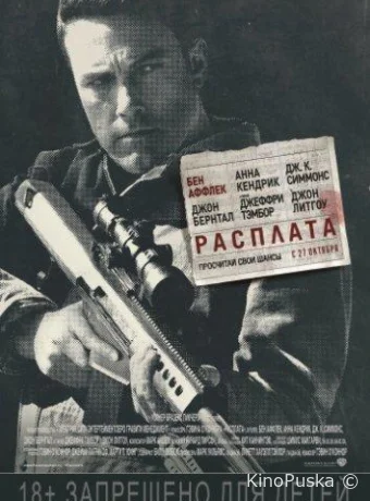 Расплата / The Accountant 2016 смотреть онлайн