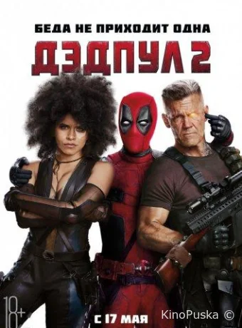 Дэдпул 2 / Deadpool 2 2018 смотреть онлайн Дэдпул 2 / Deadpool 2 2018 смотреть онлайн