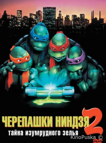 Черепашки-ниндзя 2: Тайна изумрудного зелья / Teenage Mutant Ninja Turtles II: The Secret of the Ooze 1991 смотреть онлайн Черепашки-ниндзя 2: Тайна изумрудного зелья / Teenage Mutant Ninja Turtles II: The Secret of the Ooze 1991 смотреть онлайн