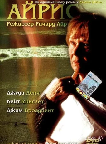 Айрис / Iris 2001 смотреть онлайн