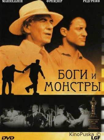 Боги и монстры / Gods and Monsters 1998 смотреть онлайн Боги и монстры / Gods and Monsters 1998 смотреть онлайн