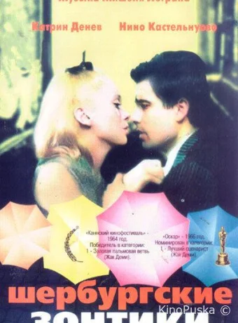 Шербурские зонтики / Les parapluies de Cherbourg 1964 смотреть онлайн