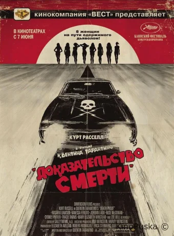 Доказательство смерти / Death Proof 2007 смотреть онлайн Доказательство смерти / Death Proof 2007 смотреть онлайн