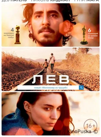 Лев / Lion 2016 смотреть онлайн