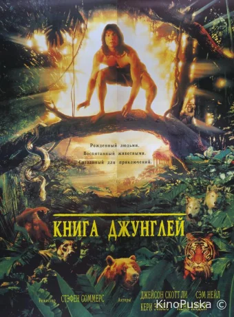 Книга джунглей / The Jungle Book 1994 смотреть онлайн Книга джунглей / The Jungle Book 1994 смотреть онлайн