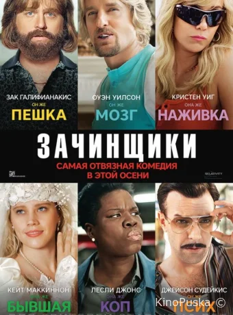 Зачинщики / Masterminds 2016 смотреть онлайн Зачинщики / Masterminds 2016 смотреть онлайн