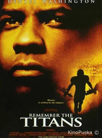 Вспоминая Титанов / Remember the Titans 2000 смотреть онлайн