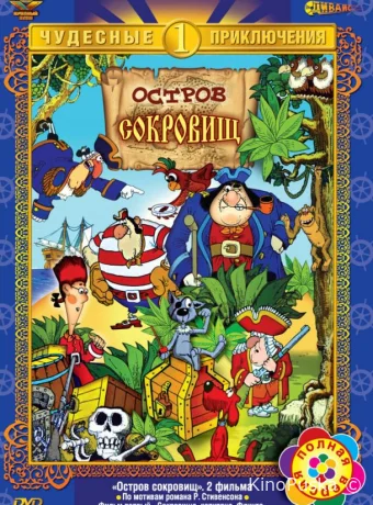 Сериал Остров сокровищ /  1988 смотреть онлайн 2 сезон 3 серия