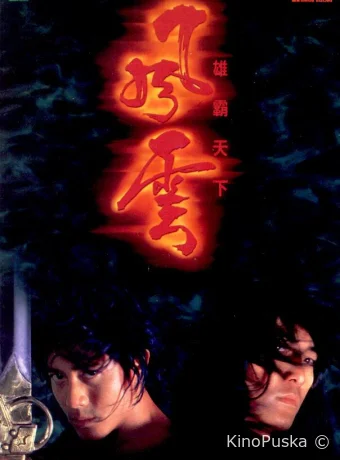 Властелины стихий / Fung wan: Hung ba tin ha 1998 смотреть онлайн Властелины стихий / Fung wan: Hung ba tin ha 1998 смотреть онлайн
