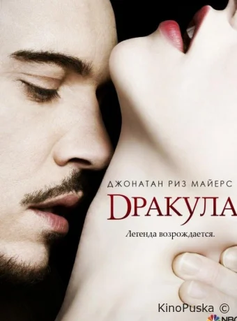 Сериал Дракула / Dracula 2013 смотреть онлайн 2 сезон 11 серия