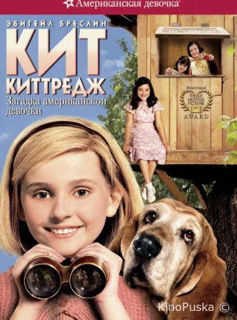 Кит Киттредж: Загадка американской девочки / Kit Kittredge: An American Girl 2008 смотреть онлайн