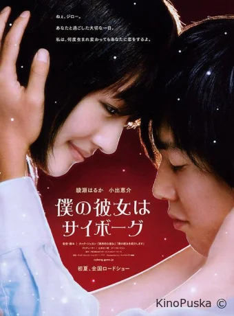 Моя девушка – киборг / Boku no kanojo wa saibôgu 2008 смотреть онлайн Моя девушка – киборг / Boku no kanojo wa saibôgu 2008 смотреть онлайн