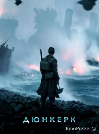 Дюнкерк / Dunkirk 2017 смотреть онлайн Дюнкерк / Dunkirk 2017 смотреть онлайн