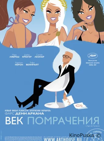 Век помрачения / L'âge des ténèbres 2007 смотреть онлайн