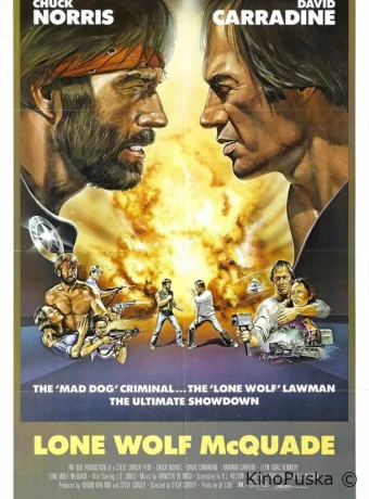 Одинокий волк МакКуэйд / Lone Wolf McQuade 1983 смотреть онлайн