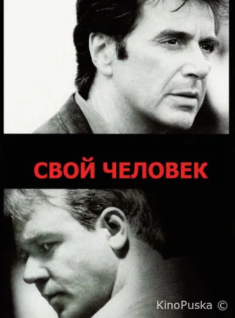 Свой человек / The Insider 1999 смотреть онлайн Свой человек / The Insider 1999 смотреть онлайн