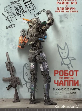 Робот по имени Чаппи / Chappie 2015 смотреть онлайн