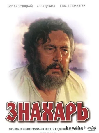 Знахарь / Znachor 1981 смотреть онлайн Знахарь / Znachor 1981 смотреть онлайн