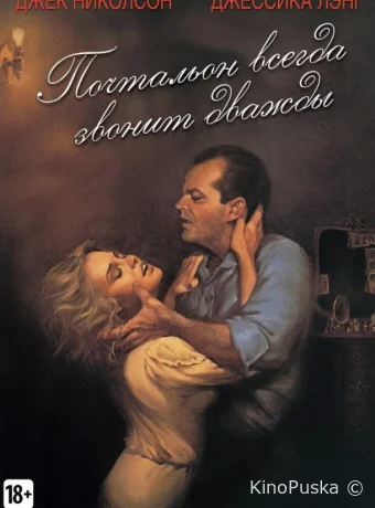Почтальон всегда звонит дважды / The Postman Always Rings Twice 1981 смотреть онлайн