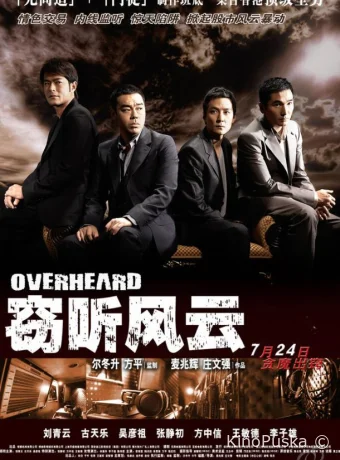 Подслушанное / Sit ting fung wan 2009 смотреть онлайн