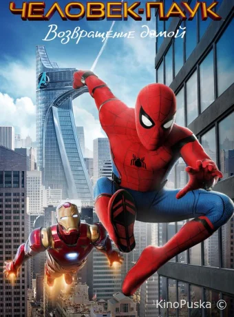 Человек-паук: Возвращение домой / Spider-Man: Homecoming 2017 смотреть онлайн