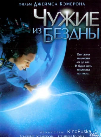 Чужие из бездны / Aliens of the Deep 2005 смотреть онлайн Чужие из бездны / Aliens of the Deep 2005 смотреть онлайн