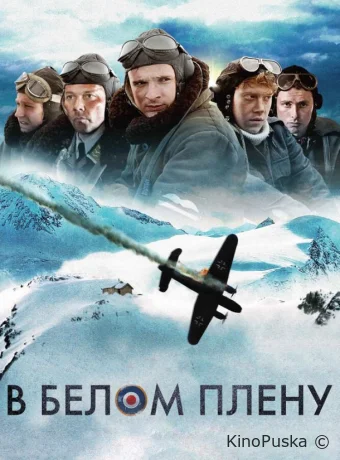 В белом плену / Into the White 2012 смотреть онлайн В белом плену / Into the White 2012 смотреть онлайн