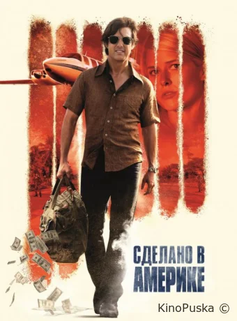 Сделано в Америке / American Made 2017 смотреть онлайн Сделано в Америке / American Made 2017 смотреть онлайн