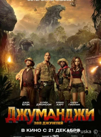 Джуманджи: Зов джунглей / Jumanji: Welcome to the Jungle 2017 смотреть онлайн Джуманджи: Зов джунглей / Jumanji: Welcome to the Jungle 2017 смотреть онлайн