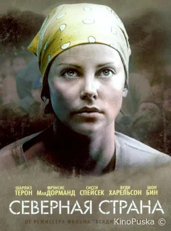 Северная страна / North Country 2005 смотреть онлайн