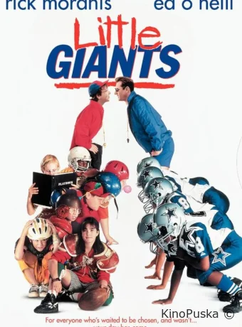 Маленькие гиганты / Little Giants 1994 смотреть онлайн